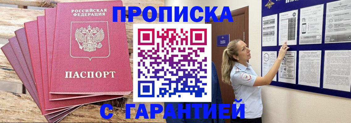 прописка от собственника в Туймазы