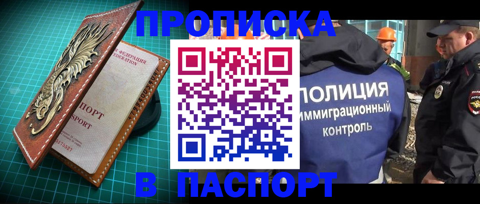 прописка в Туймазы