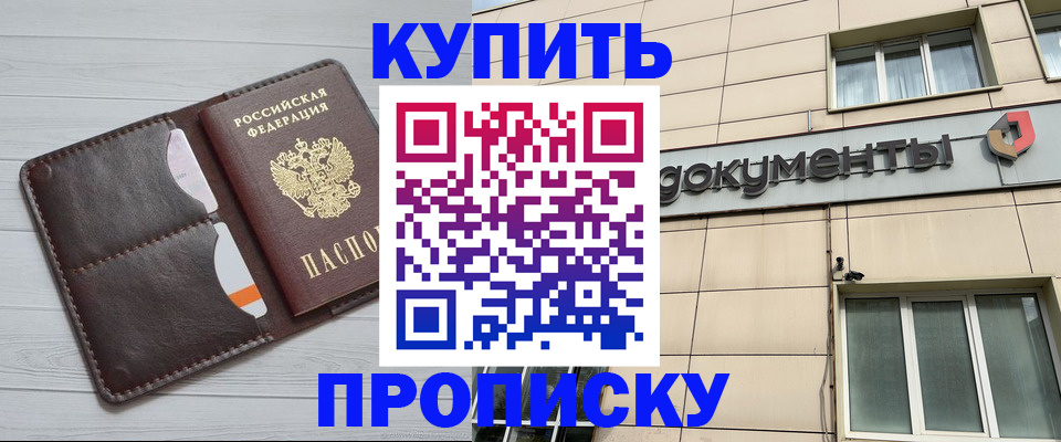 купить прописку в Туймазы