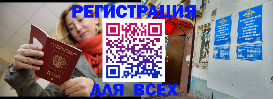прописка иностранных граждан в Туймазы